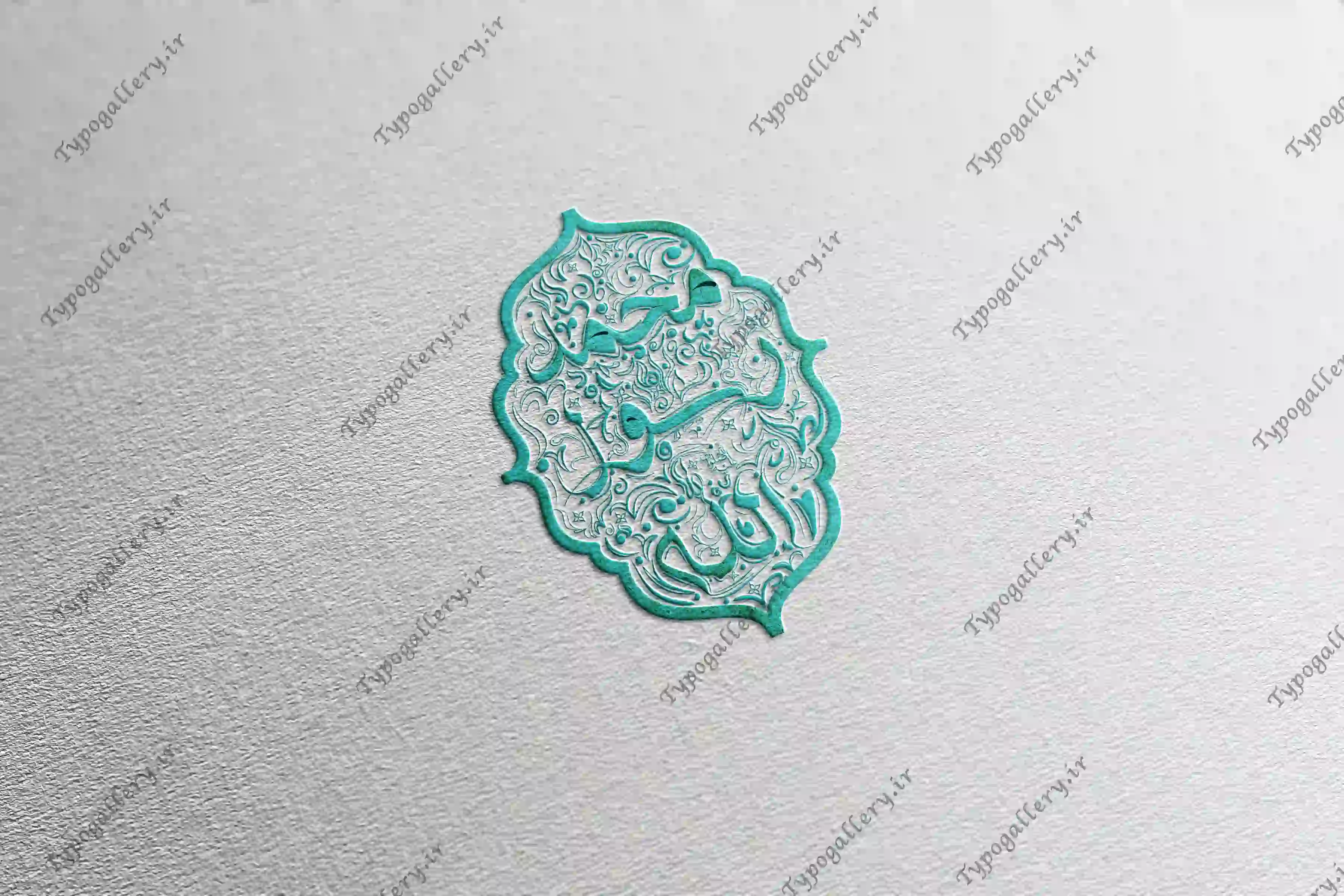 دانلود فایل کتیبه حروف نگاری و تایپوگرافی "محمد رسول الله"