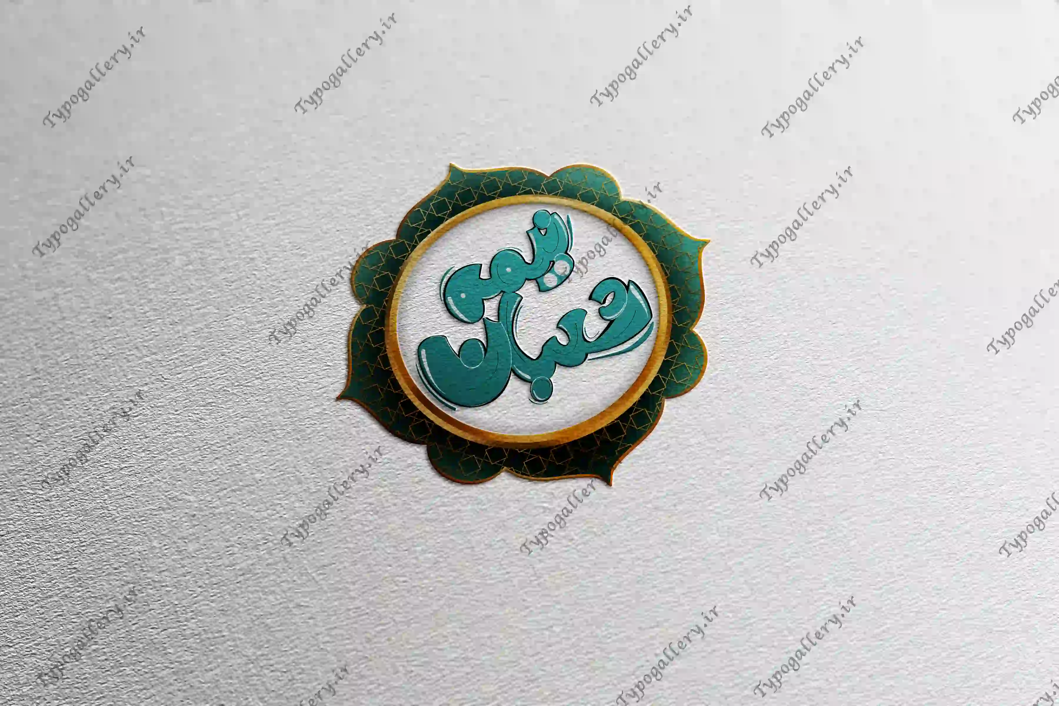 دانلود فایل حروف نگاری و تایپوگرافی "نیمه شعبان"