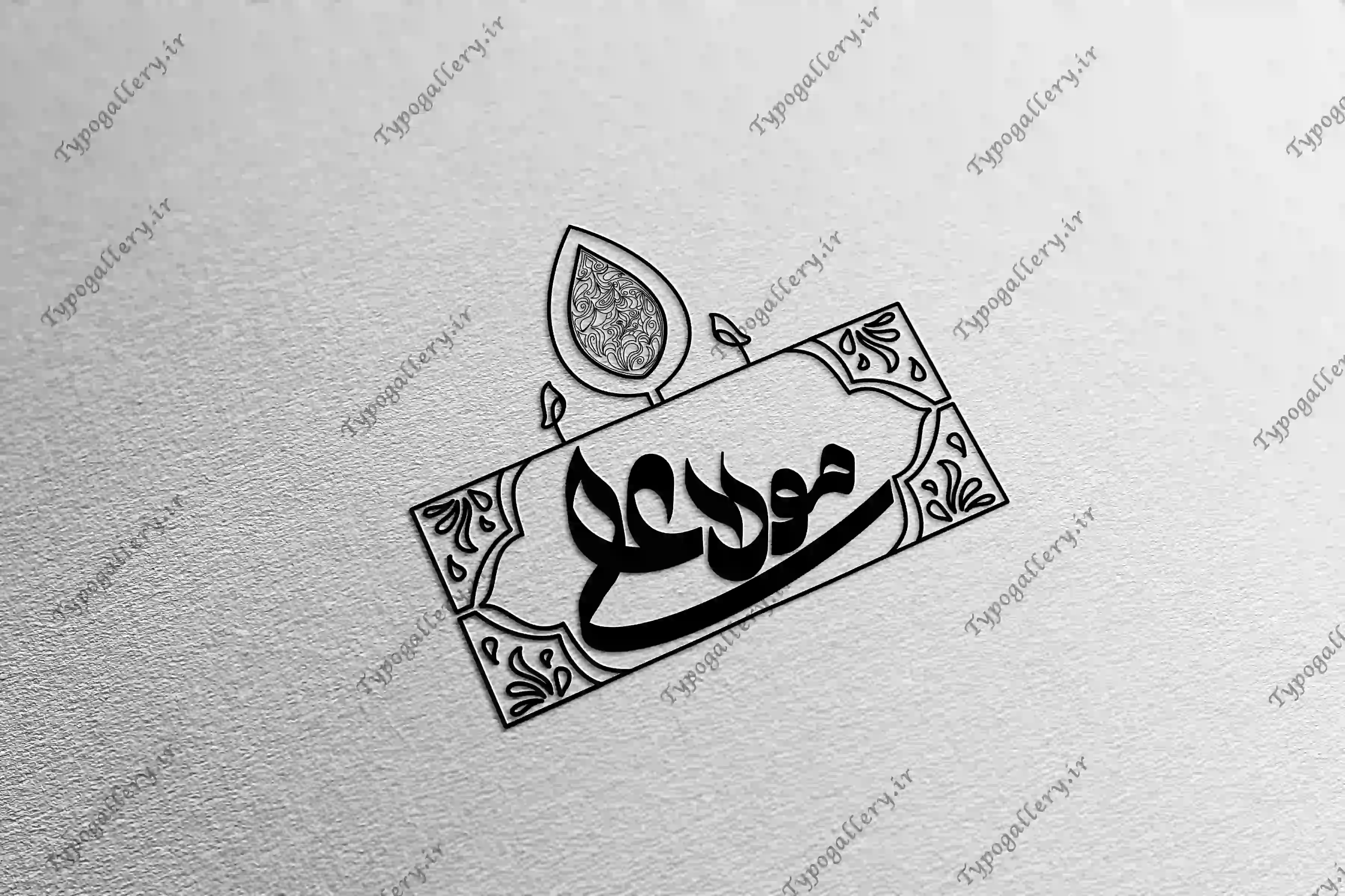 دانلود فایل حروف نگاری و تایپوگرافی و فانتزی "مولا علی  "