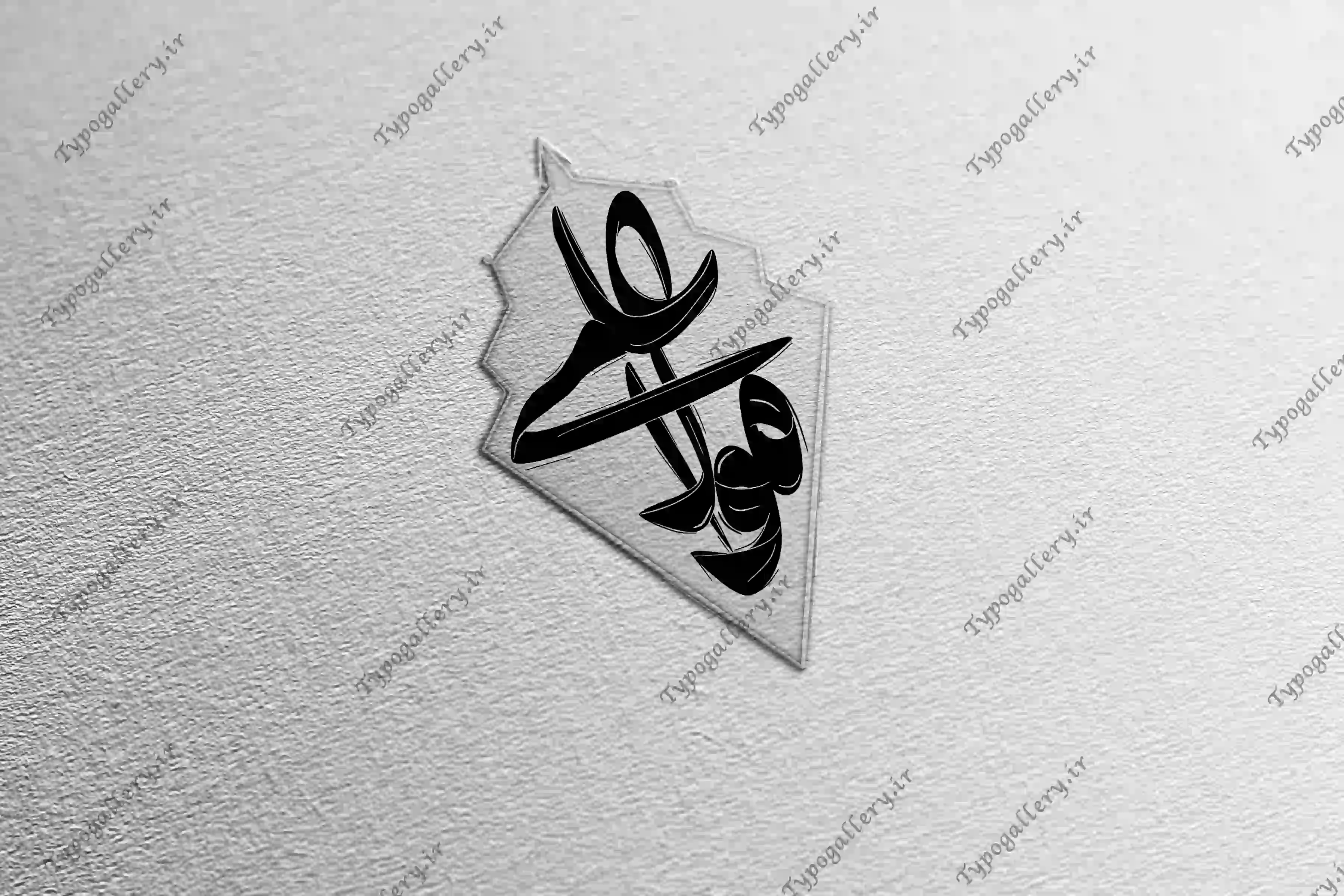 دانلود فایل حروف نگاری و تایپوگرافی و فانتزی "مولا علی " عمودی