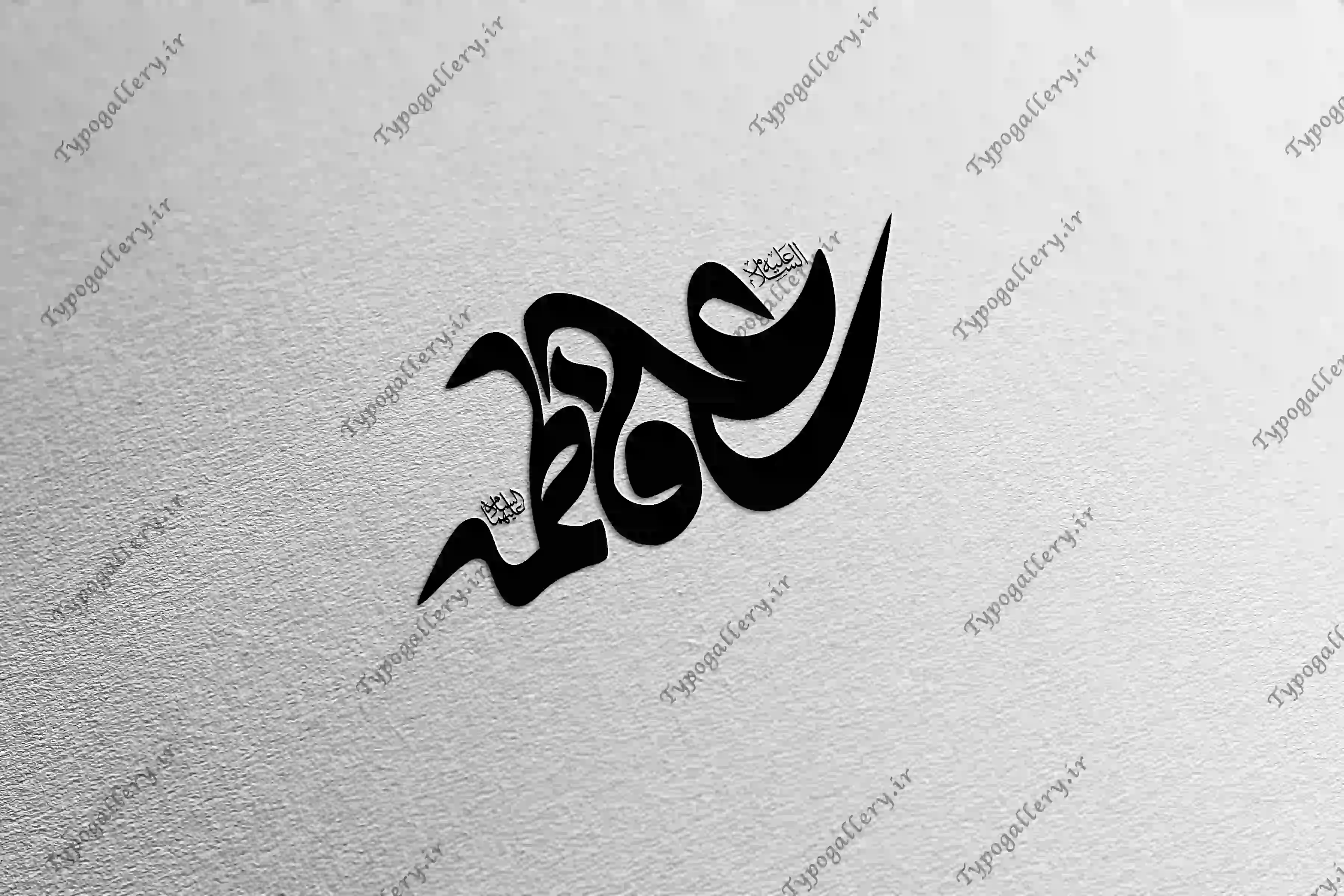 دانلود فایل حروف نگاری و تایپوگرافی و فانتزی "علی فاطمه "